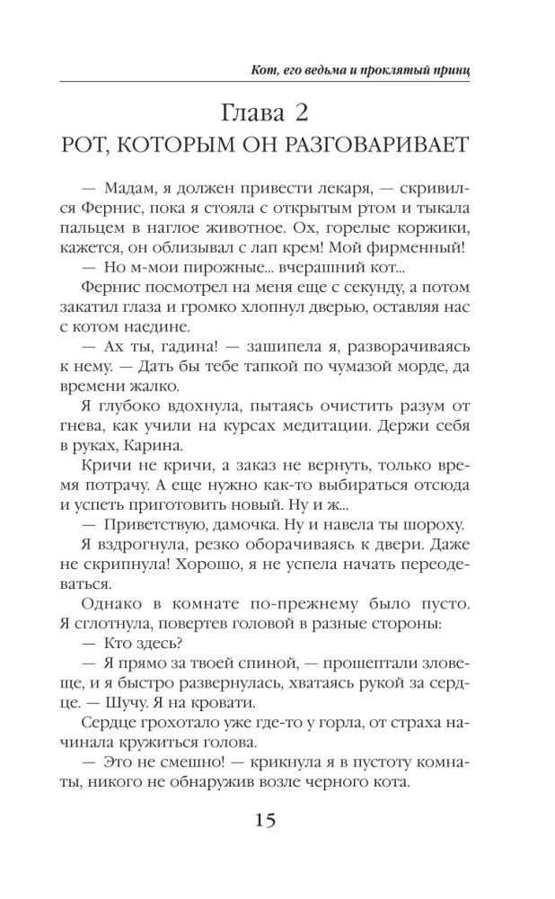 Kaķis, viņa ragana un nolādētais princis